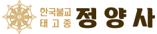 정양사